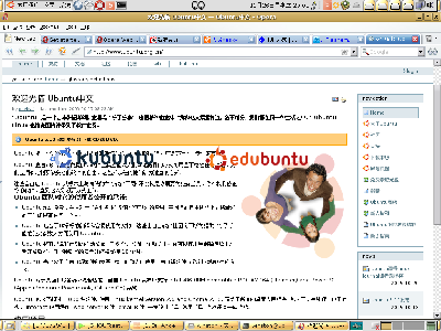 ubuntu.org.cn的主页，有点错位了