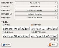 Screenshot-字体首选项-1.png