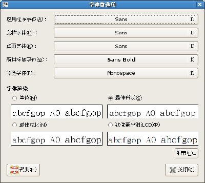 字体首选项