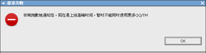 Screenshot-登录失败   .png