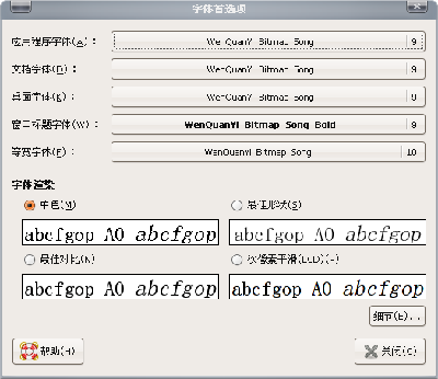 Screenshot-字体首选项.png