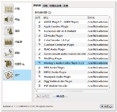 Screenshot-Audacious 首选项.png