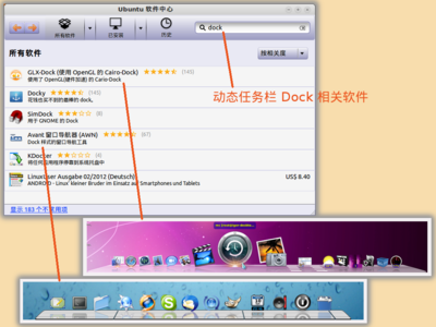 任务栏Dock.png