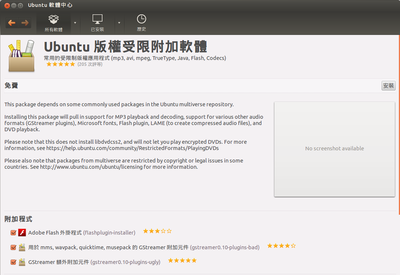 Ubuntu 安装的时候 没有选择安装第三方软件播
