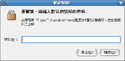 Screenshot-解锁密钥环.png