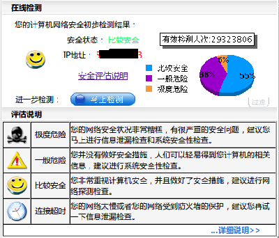 天网安全在线