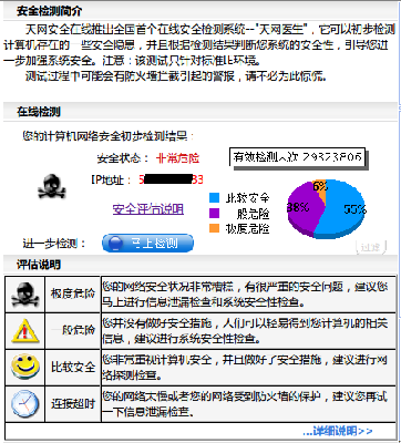 DMZ主机_天网安全在线