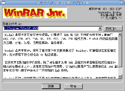 安装WinRAR（图四）