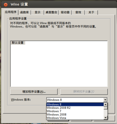 顺便帮忙看看wine是不是哪还要设置啊