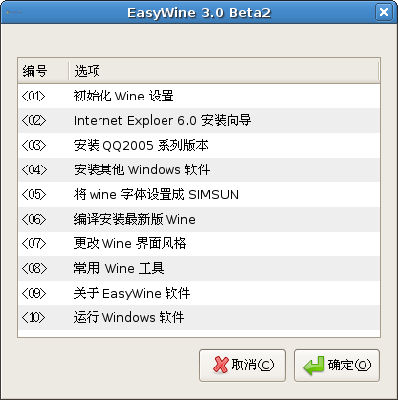 Screenshot-EasyWine 3.0 Beta2.png