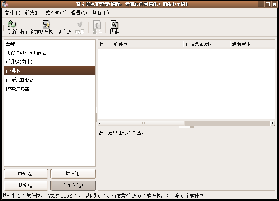 Screenshot-新立得包管理器(翻译：开源软件国际化·简体中文组) .png