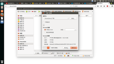 急救,ubuntu15.10如何下载磁力链接和种子文件