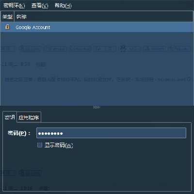 Screenshot-密钥环管理器.png