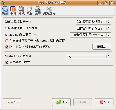 Screenshot-Tab Mix Plus 选项.png