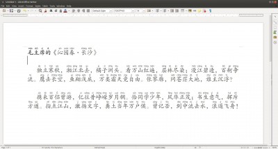 沁园春·长沙.odt - LibreOffice Writer.jpg