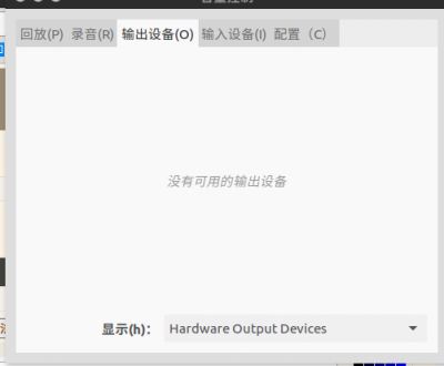 Ubuntu 16.04 Thinkpad 没有声音