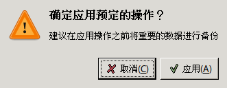 Screenshot-对硬盘执行操作.png