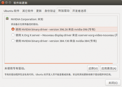 Ubuntu 16.04 安装NVIDIA驱动一直循环登录,百