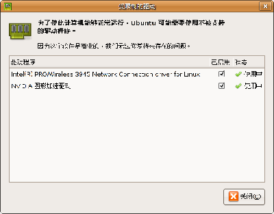 Screenshot-受限制的驱动.png