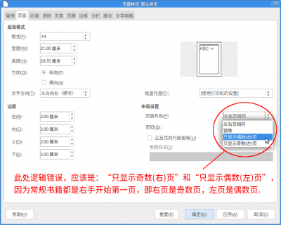 LibreOffice_62_中文界面错误_2.png