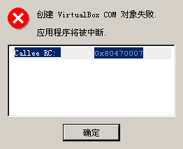 Screenshot-VirtualBox - 严重错误.png
