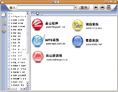 Screenshot-金山词霸.png