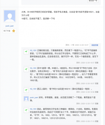 百度贴吧_单手笔顺输入法_网友答疑.png