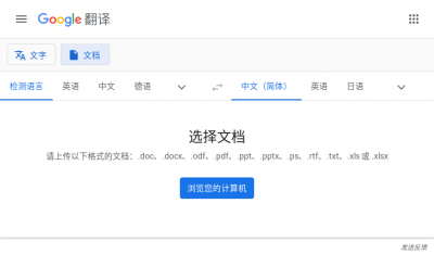 GoogleCN支持文档翻译.png