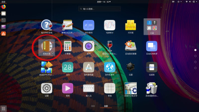 “笈智”Ubuntu1810安装版在启动器中的画面