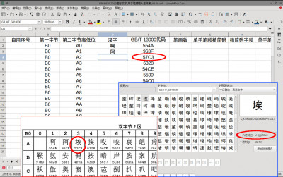 根据代码输人汉字.jpg