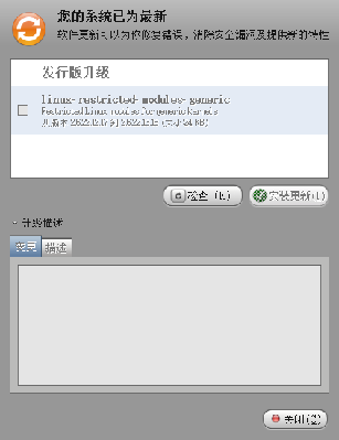 Screenshot-更新管理器.png