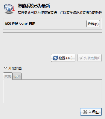 Screenshot-更新管理器.png