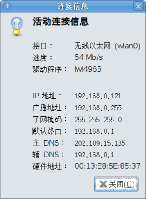 Screenshot-连接信息.png