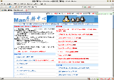 Screenshot-文档手册中心 - ChinaUnix.net技术文档手册中心 - Mozilla Firefox.png