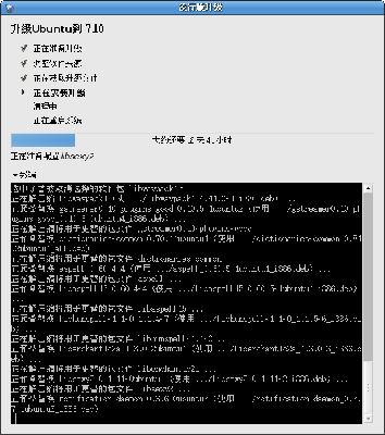 Screenshot-发行版升级.png