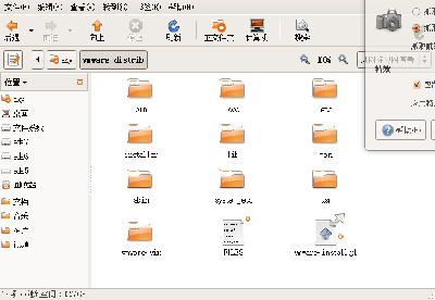 Screenshot-vmware-distrib - 文件浏览器.png