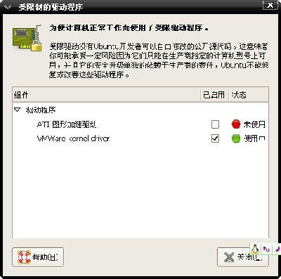 Screenshot-受限制的驱动程序.png
