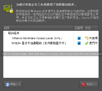 Screenshot-受限制的驱动程序.png