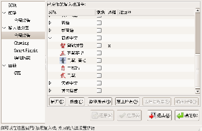 Screenshot-SCIM 输入法设置.png