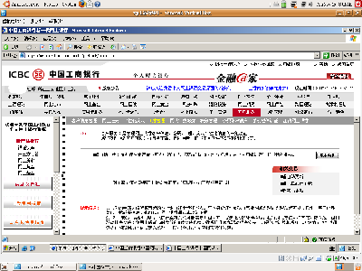 登录工商银行网银成功——操作：查询<br />（后来想想登录工商银行的网银应该不需要插U盾的，只有转帐或者网上付款的时候才需要用U盾）