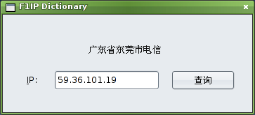 基于本例的IP物理地址查询工具，使用纯真数据库新版（ipwry.dat）。从win的dll移植而来。