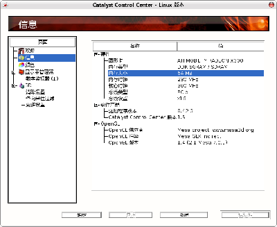 Screenshot-Catalyst Control Center - Linux 版本-1.png