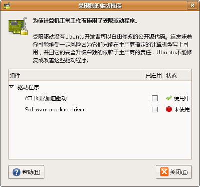 Screenshot-受限制的驱动程序-1.png