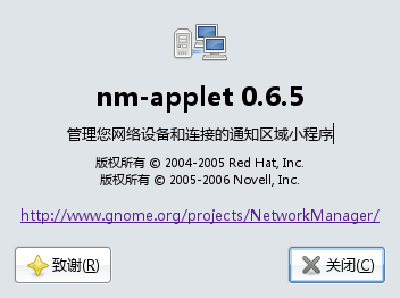 Screenshot-关于 nm-applet.png