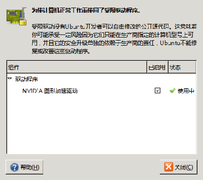 Screenshot-受限制的驱动程序.png