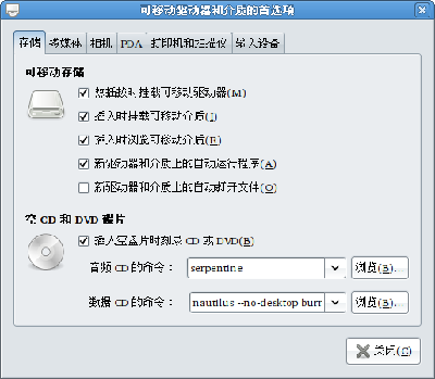 菜单＞首选项＞可移动驱动器和介质