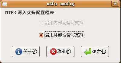NTFS写入支持配置程序中“启用内部设备写支持”不能选择