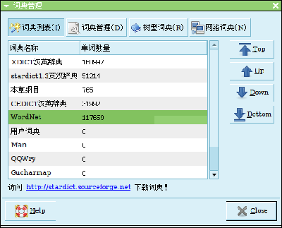 Screenshot-词典管理.png