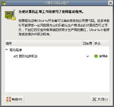 Screenshot-受限制的驱动程序.png