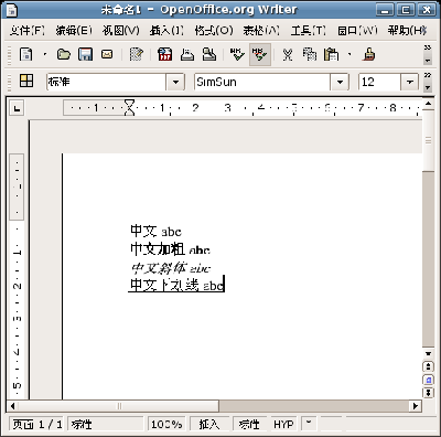 Screenshot-未命名1 - OpenOffice.org Writer.png